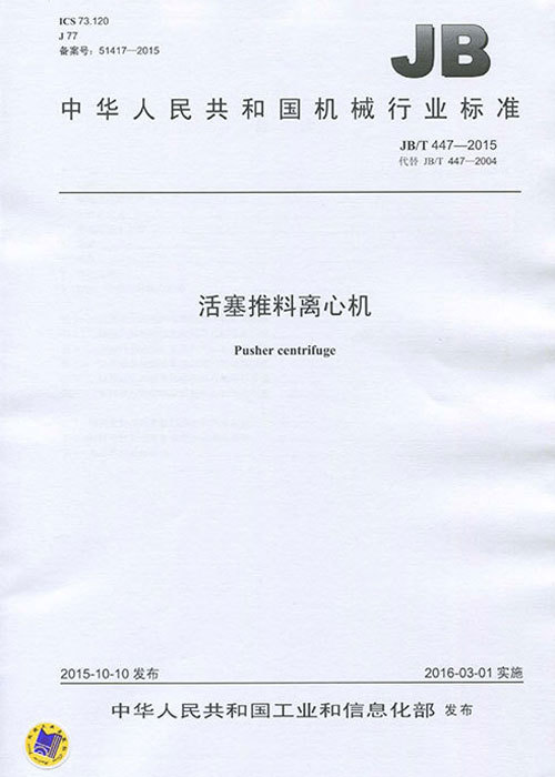活塞推料離心機 活塞推料離心機